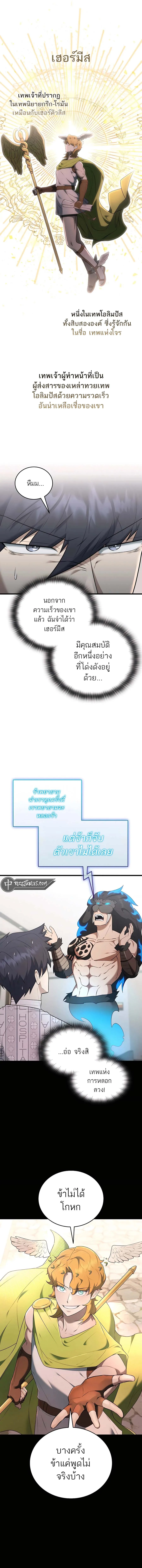 Subscribed To The Transcendental Channels แค่กดสับตะไคร้ ก็ได้พลังมาเฉยเลย ตอนที่ 40 หน้า 8
