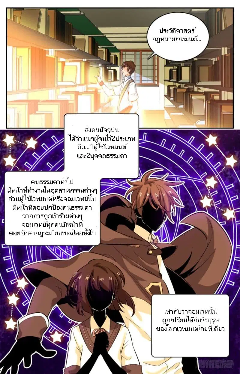 Versatile Mage ตอนที่ 2 หน้า 4