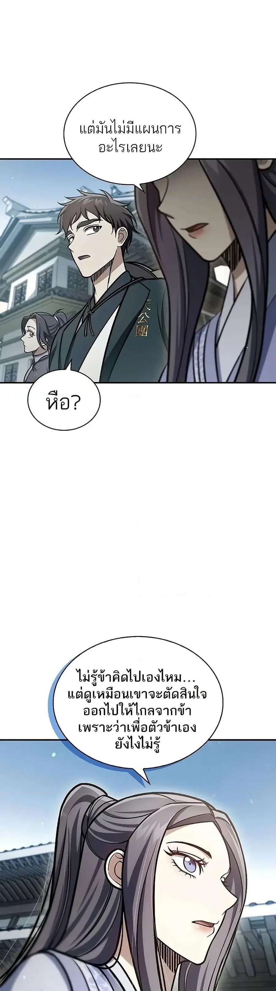 Heavenly Grand Archive’s Young Master ตอนที่ 96 หน้า 26