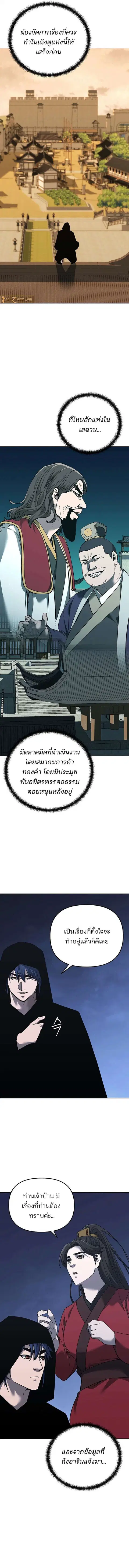 The Reborn Ranker Chronicles ตอนที่ 168 หน้า 8