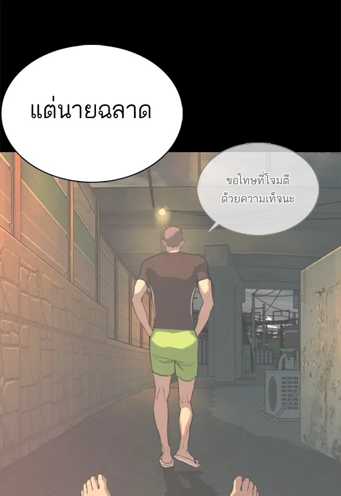 How to Fight ตอนที่ 39 หน้า 142