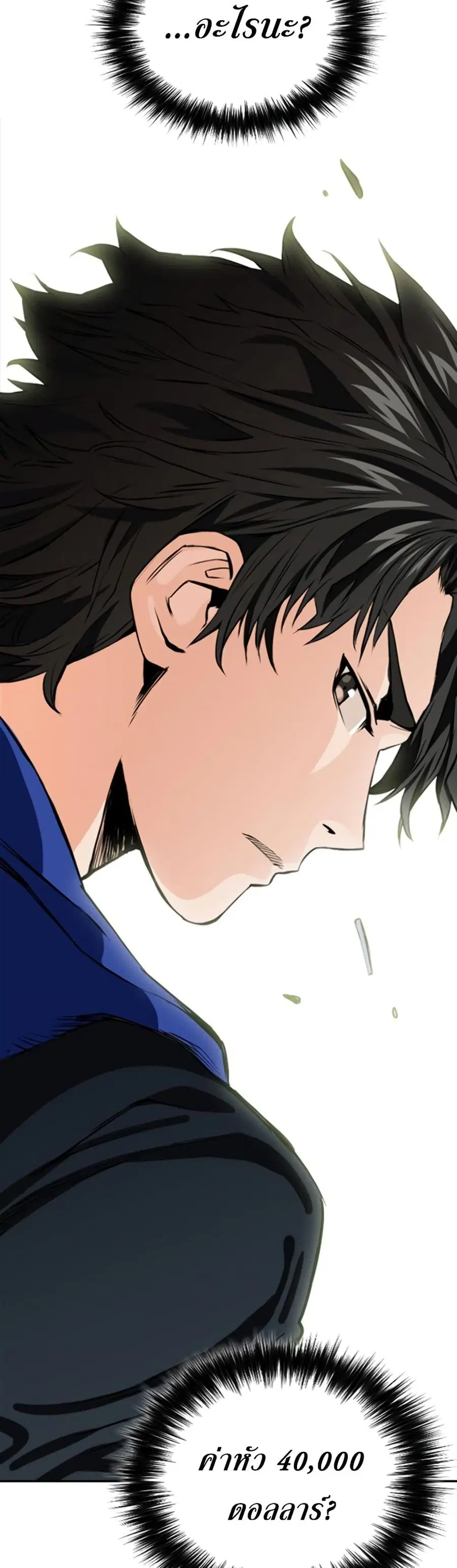 Seoul Station Druid ตอนที่ 9 หน้า 47