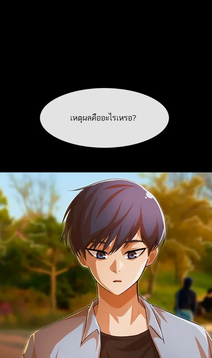 Random Chat ตอนที่ 143 หน้า 84