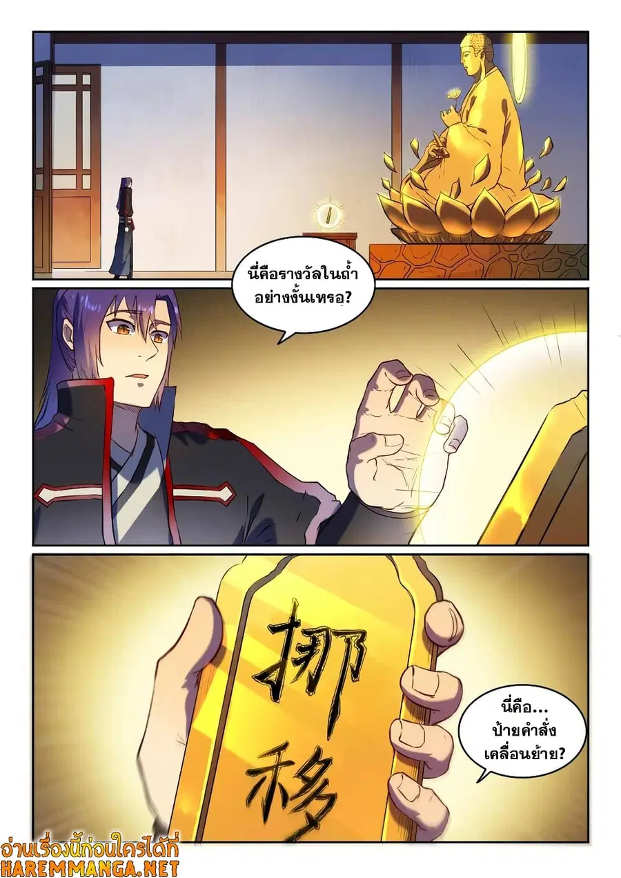 Bailian Chengshen ตอนที่ 584 หน้า 8