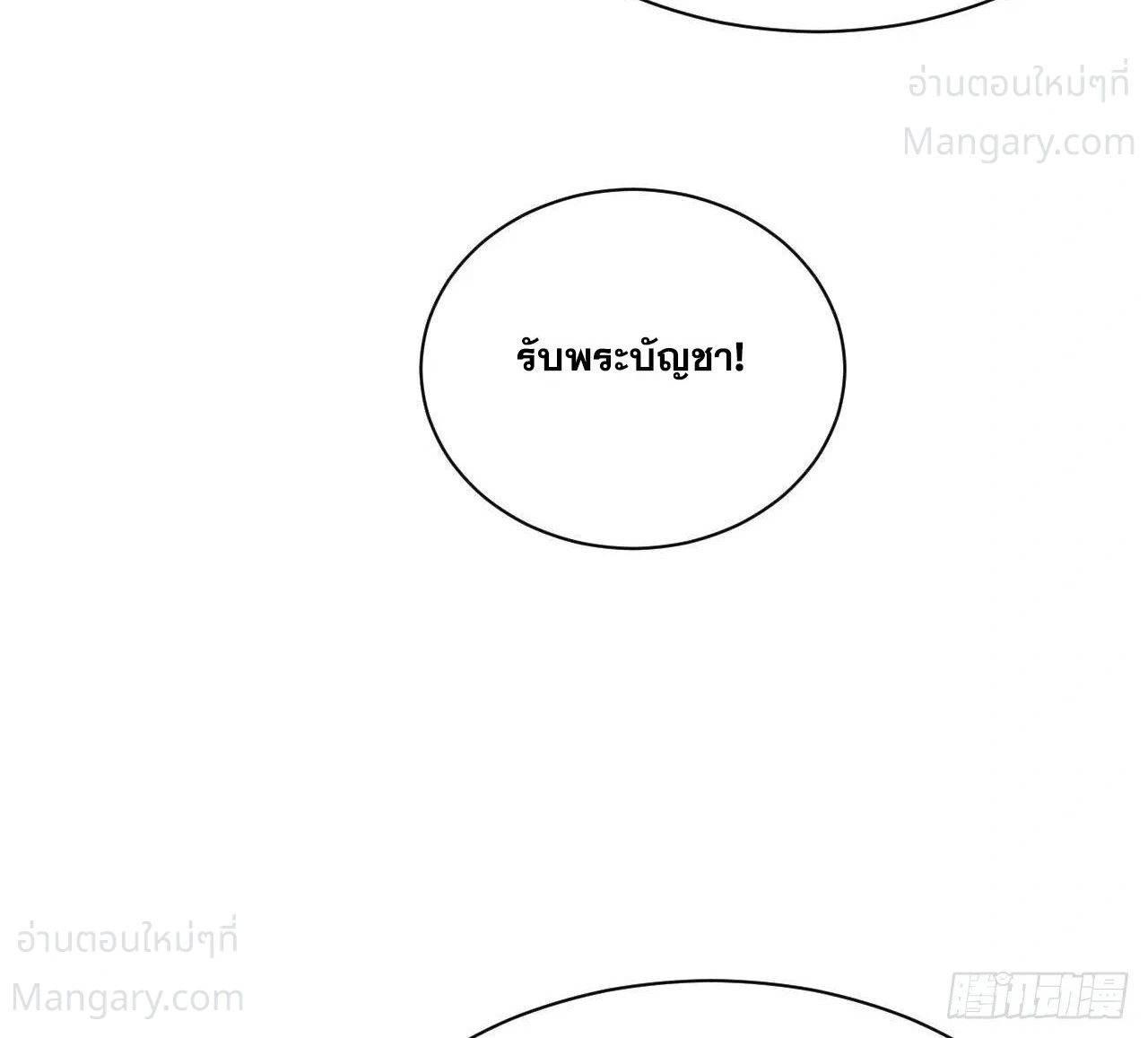 The Strongest Son-in-Law in History – ลูกเขยที่แกร่งสุดในปฐพี ตอนที่ 328 หน้า 3