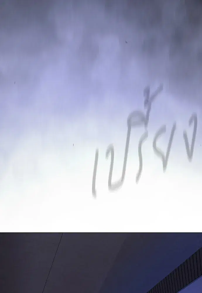 Superhuman Era ตอนที่ 192 หน้า 281