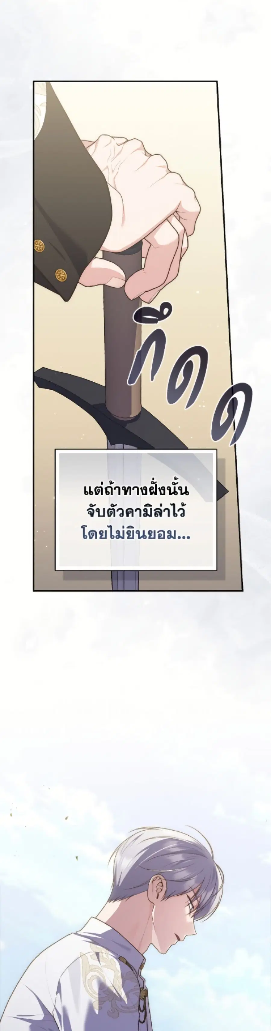 Fortune-Telling Lady ตอนที่ 119 หน้า 27