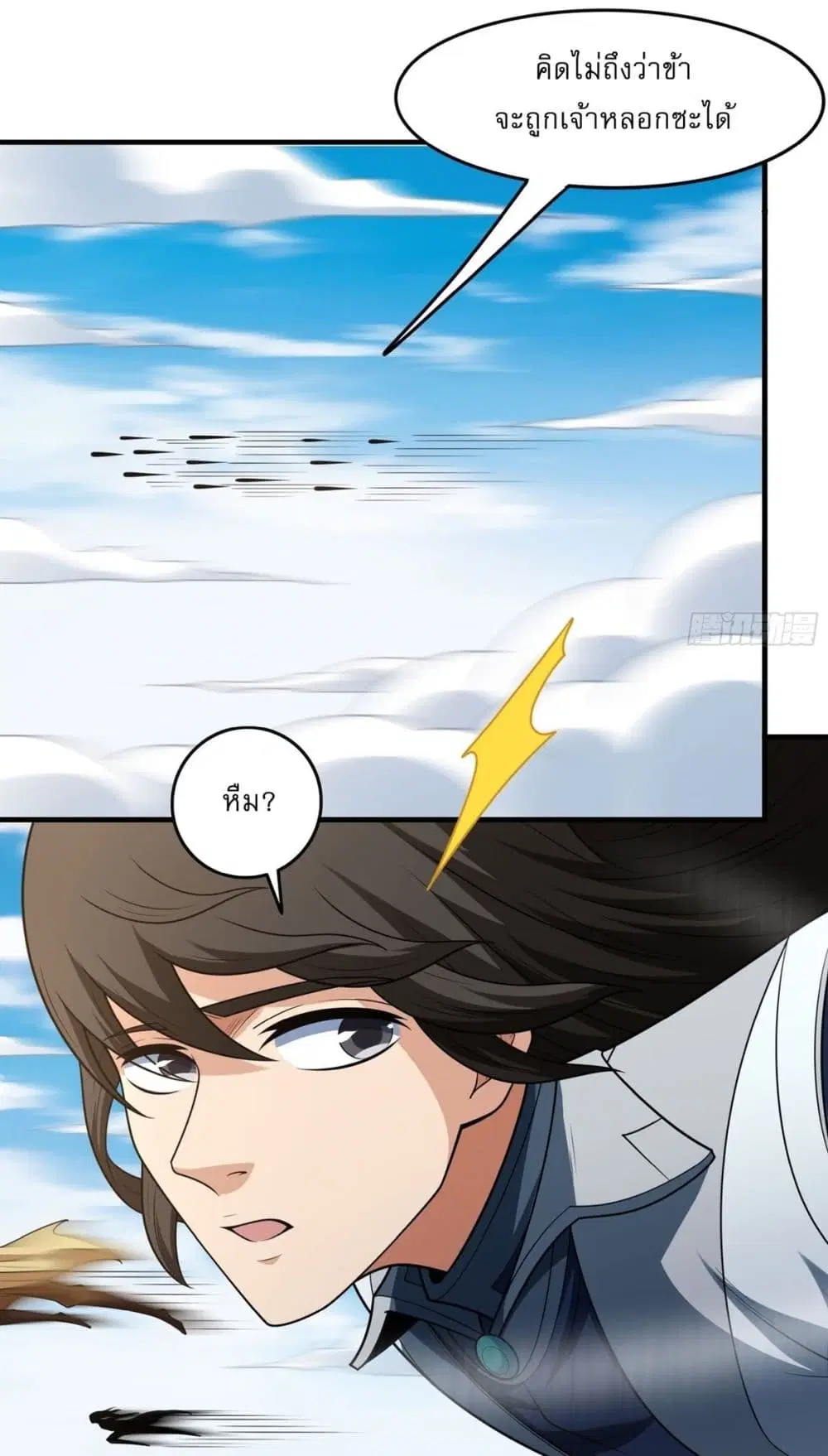 God of Martial Arts ตอนที่ 793 หน้า 10