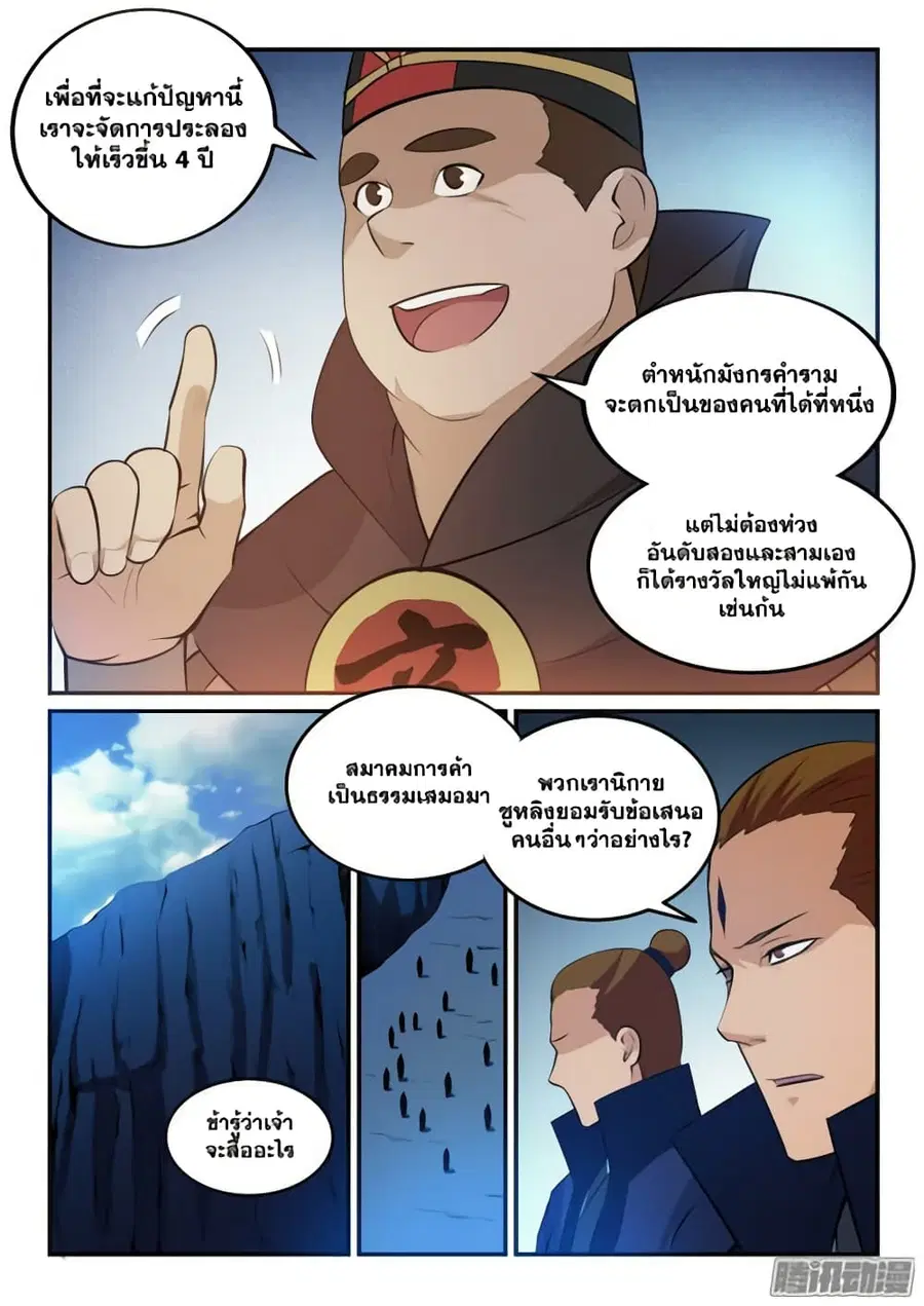 Bailian Chengshen ตอนที่ 140 หน้า 14