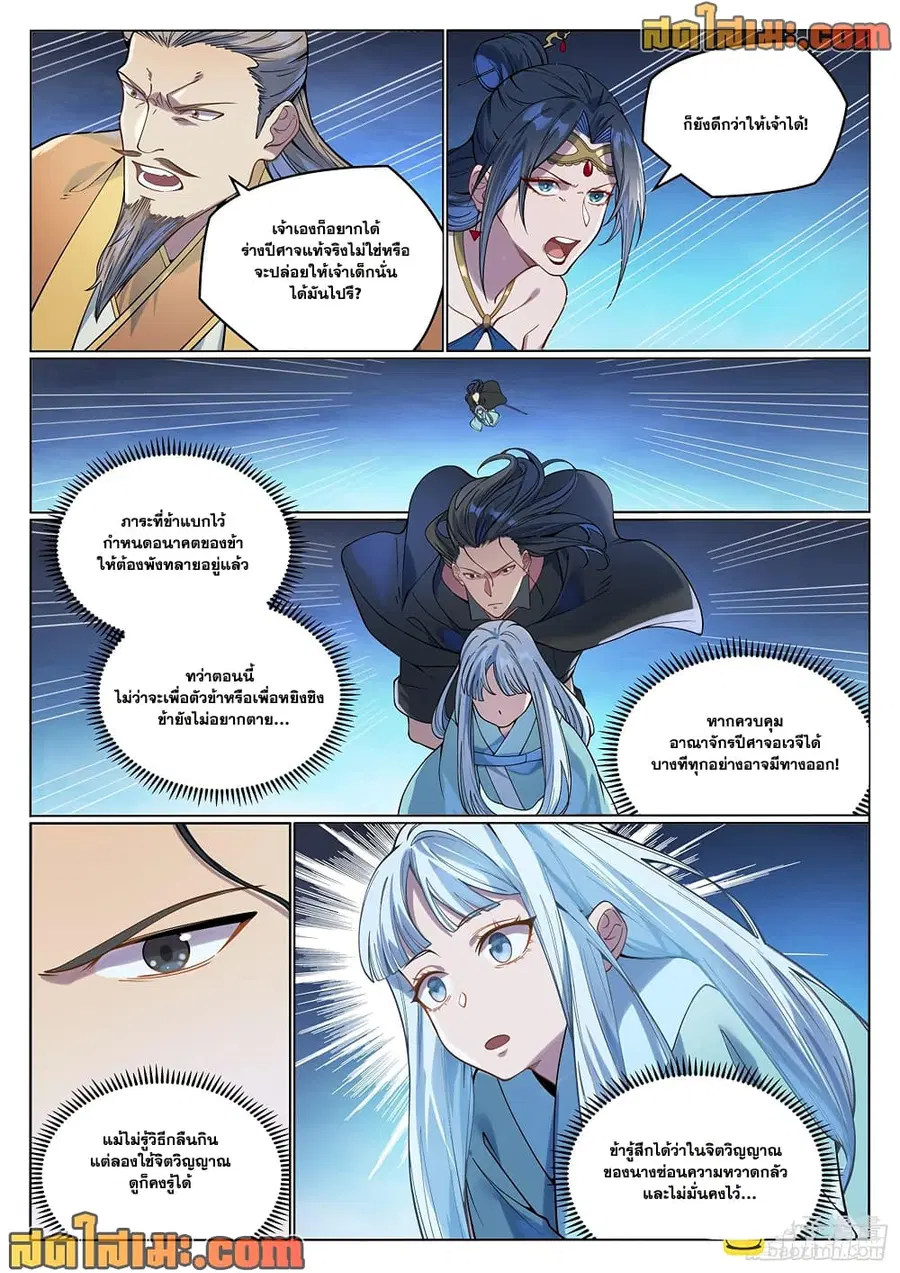 Bailian Chengshen ตอนที่ 1062 หน้า 12