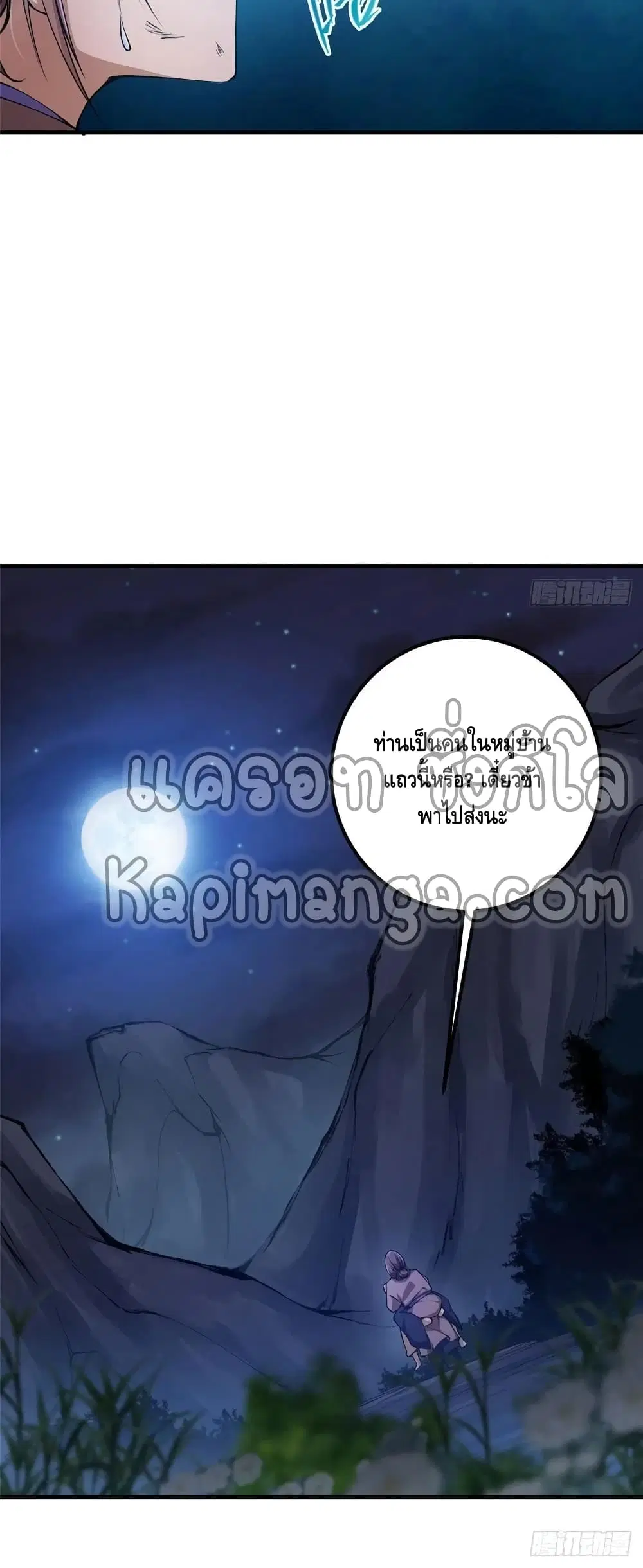 Keep A Low Profile ตอนที่ 75 หน้า 31