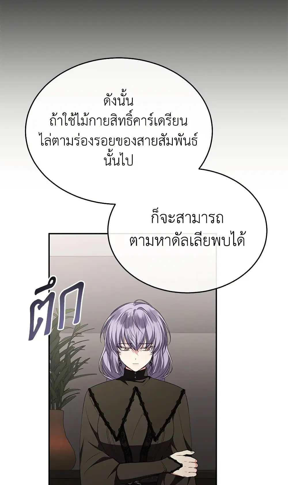 The Real Daughter Is Back ตอนที่ 127 หน้า 75