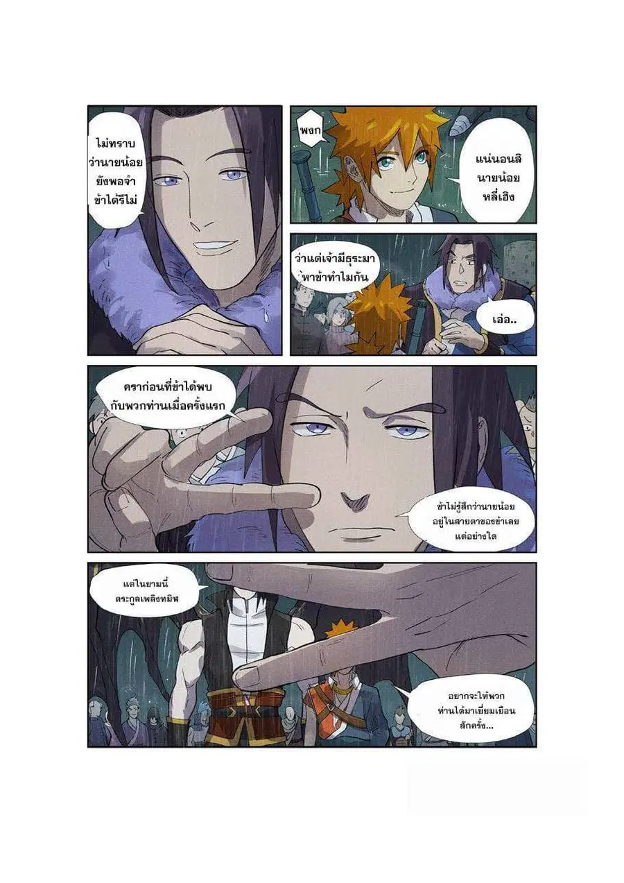 Tales of Demons and Gods ตอนที่ 248 หน้า 17