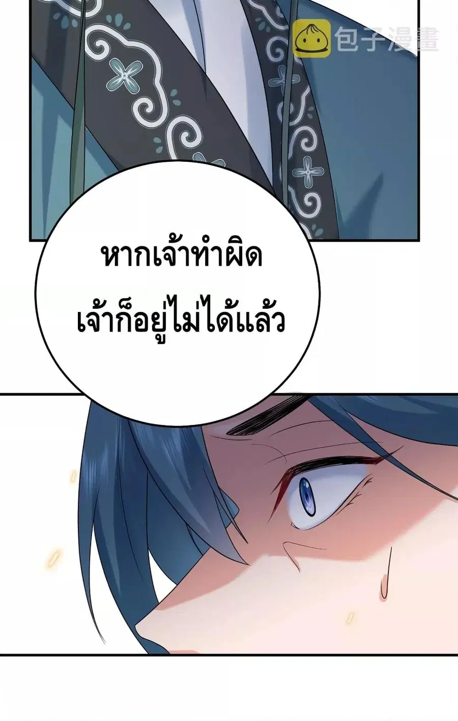 Am I Invincible ตอนที่ 93 หน้า 9