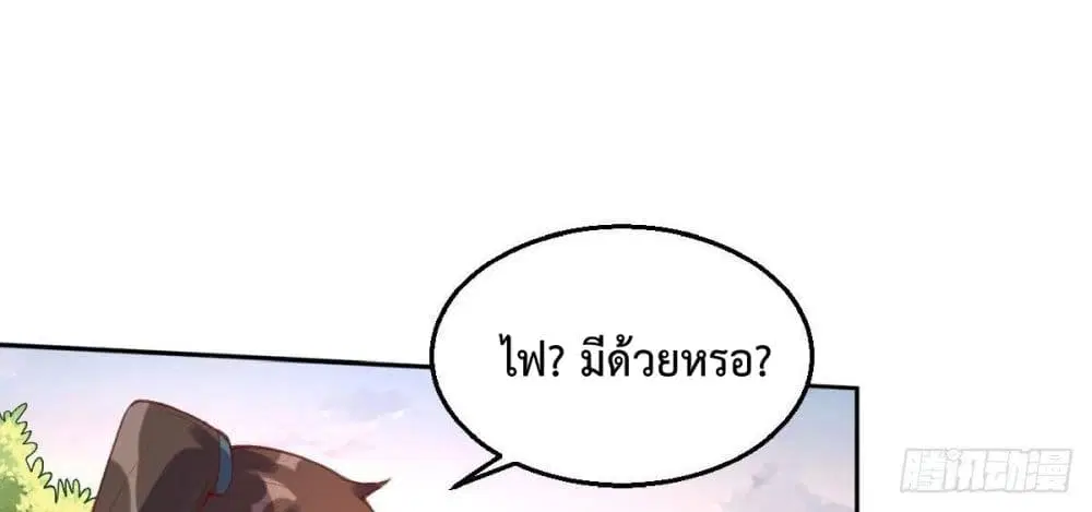It Turns Out That I Am A Big Cultivator ตอนที่ 56 หน้า 37