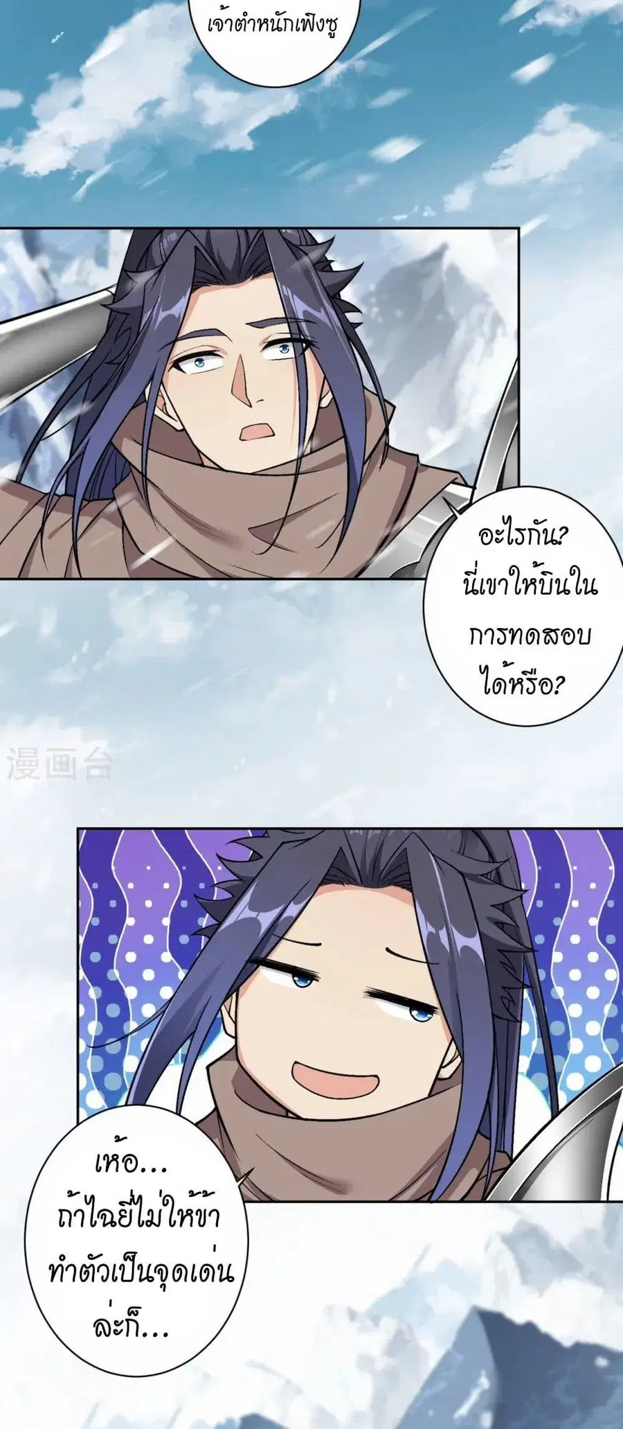 Against the Gods ตอนที่ 550 หน้า 37