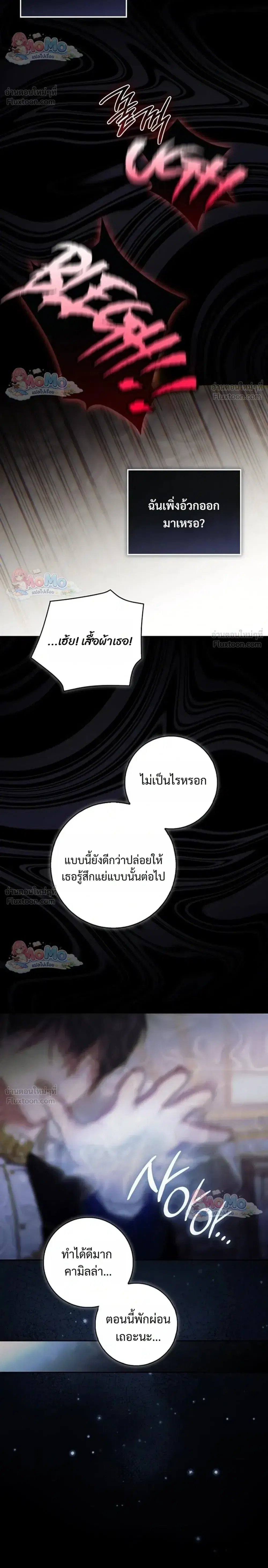 Fortune-Telling Lady ตอนที่ 160 หน้า 24