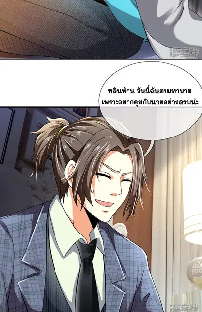 Dushi Zhi Ni Tianxian Zun ตอนที่ 68 หน้า 22