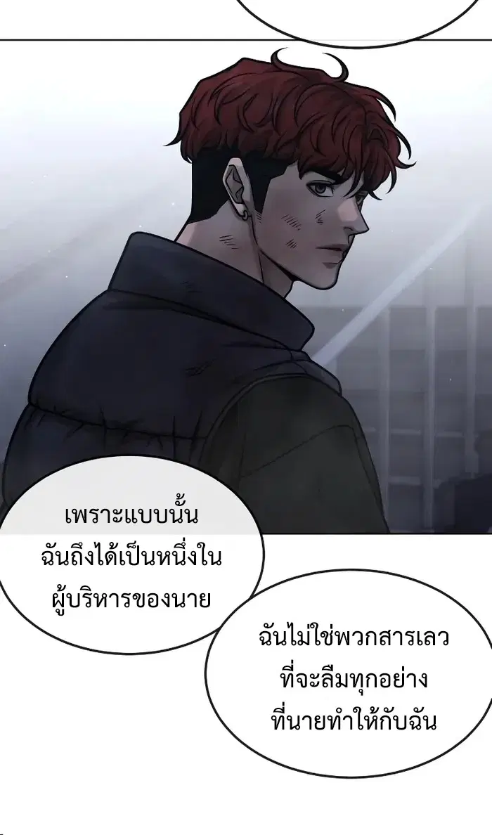 Quest Supremacy ตอนที่ 128 หน้า 20