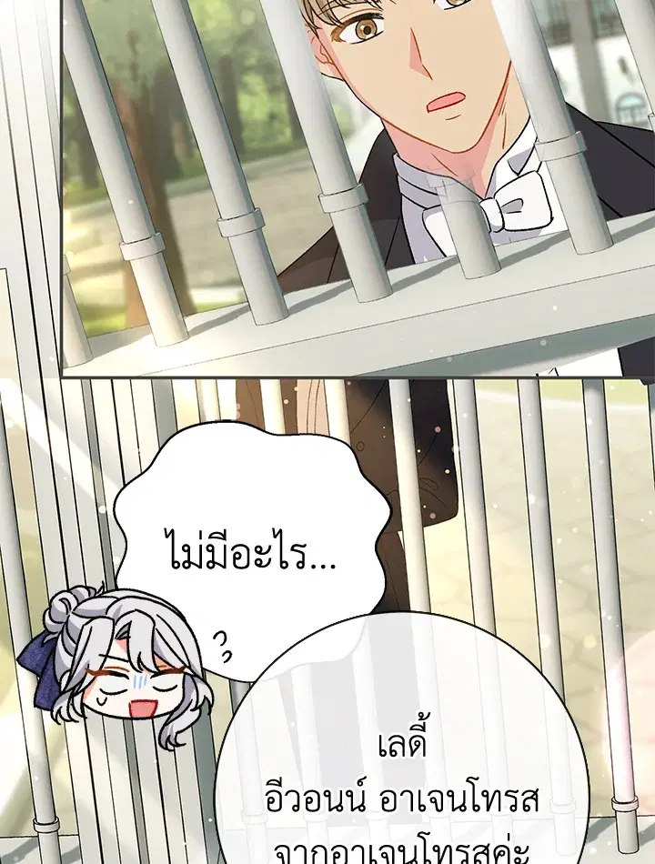 The Villain’s Match Is Too Perfect – คู่ดูตัวของนางร้ายเพอร์เฟกต์เกินไป ตอนที่ 27 หน้า 102