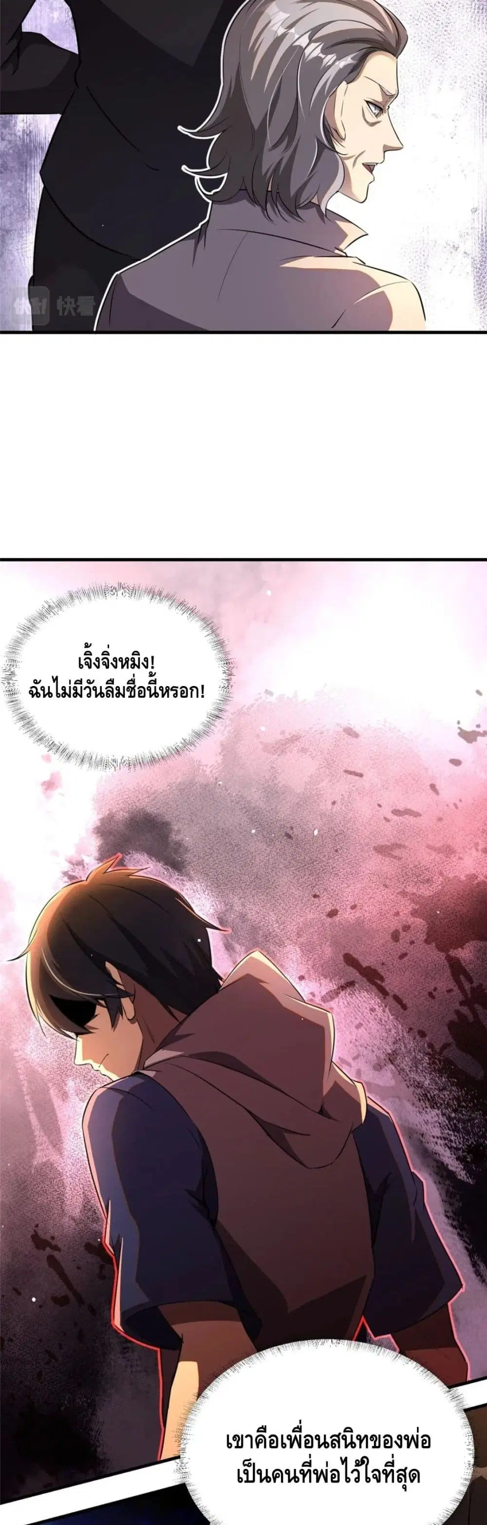 The Best Medical god in the city ตอนที่ 33 หน้า 4