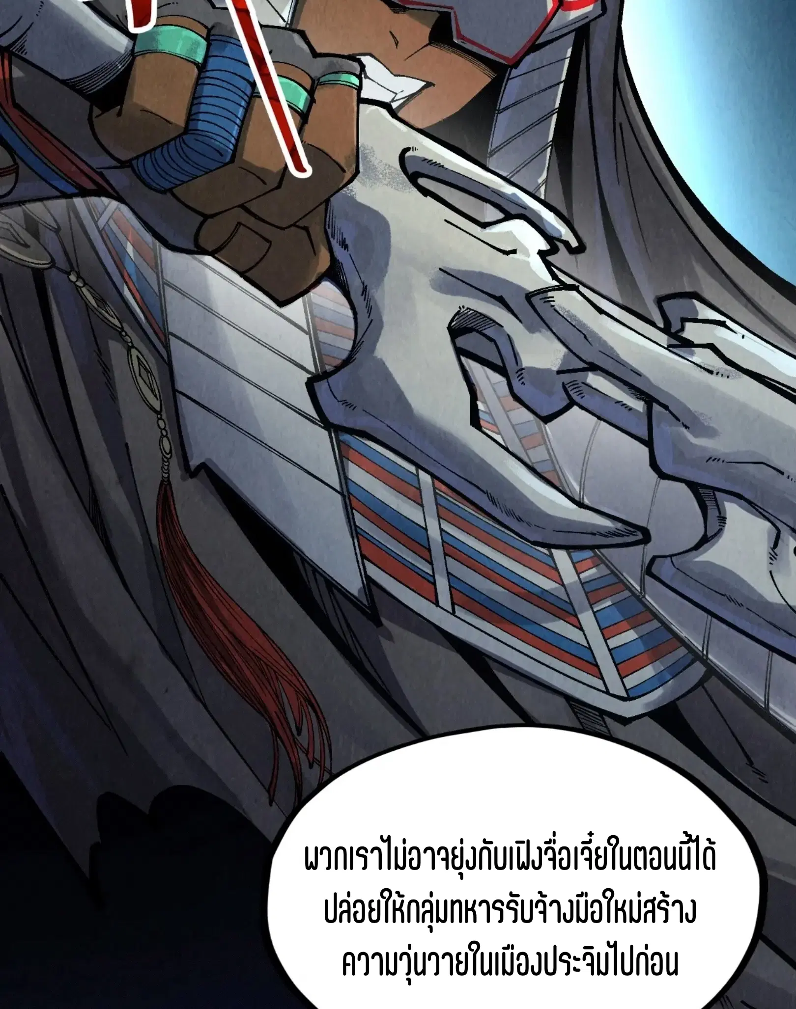 The Eternal Supreme ตอนที่ 306 หน้า 71