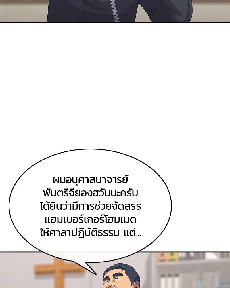 Kitchen Soldier ตอนที่ 165 หน้า 104