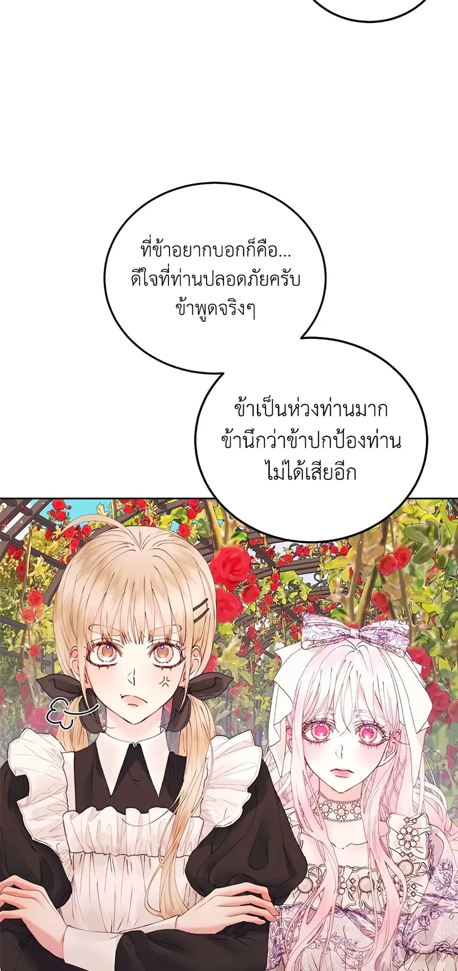 Becoming The Villain’s Family ตอนที่ 52 หน้า 22
