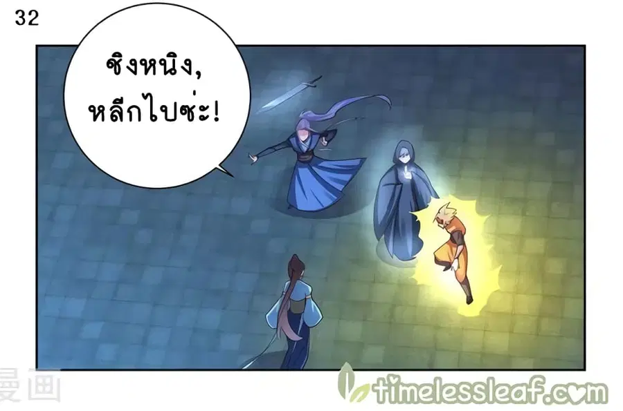 Above All Gods ตอนที่ 46 หน้า 33