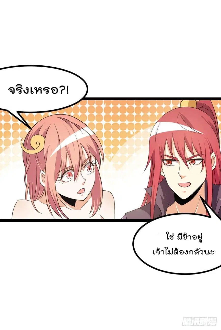 Immortal King of City ตอนที่ 231 หน้า 23