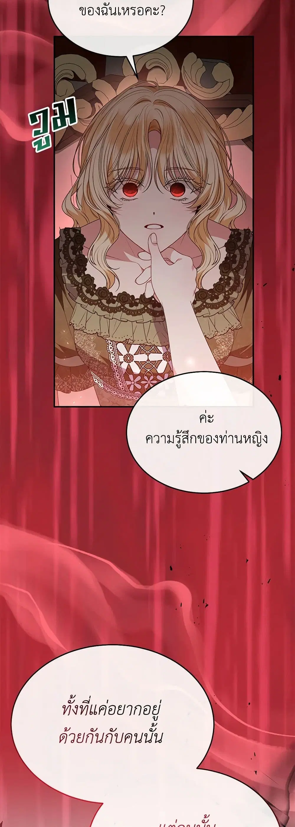 The Real Daughter Is Back ตอนที่ 97 หน้า 37