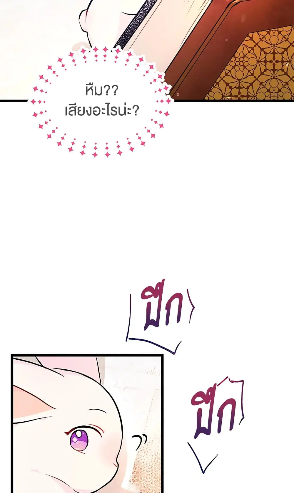 The Symbiotic Relationship Between a Panther and a Rabbit ตอนที่ 8 หน้า 30