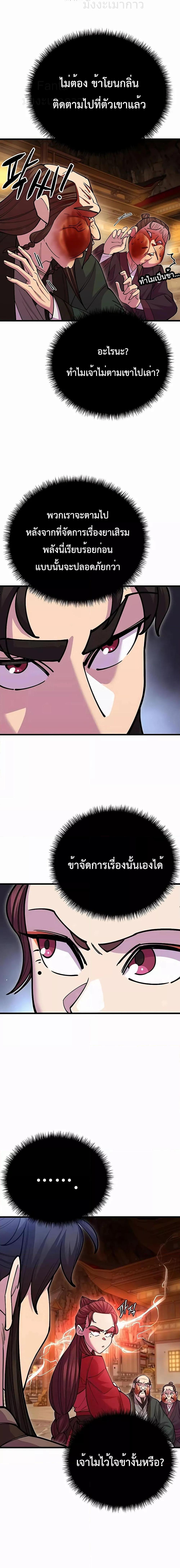 World’s Greatest Senior Disciple ตอนที่ 47 หน้า 5