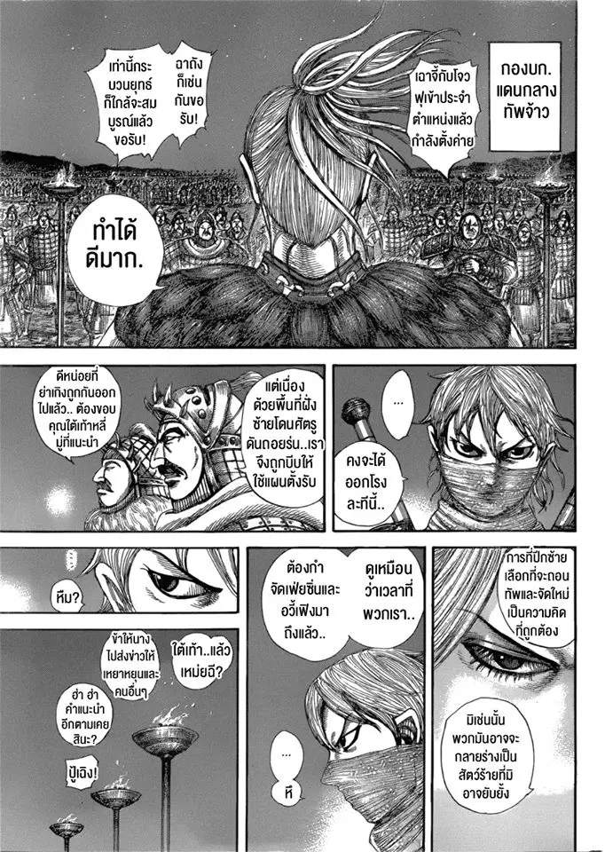 Kingdom ตอนที่ 582 หน้า 15