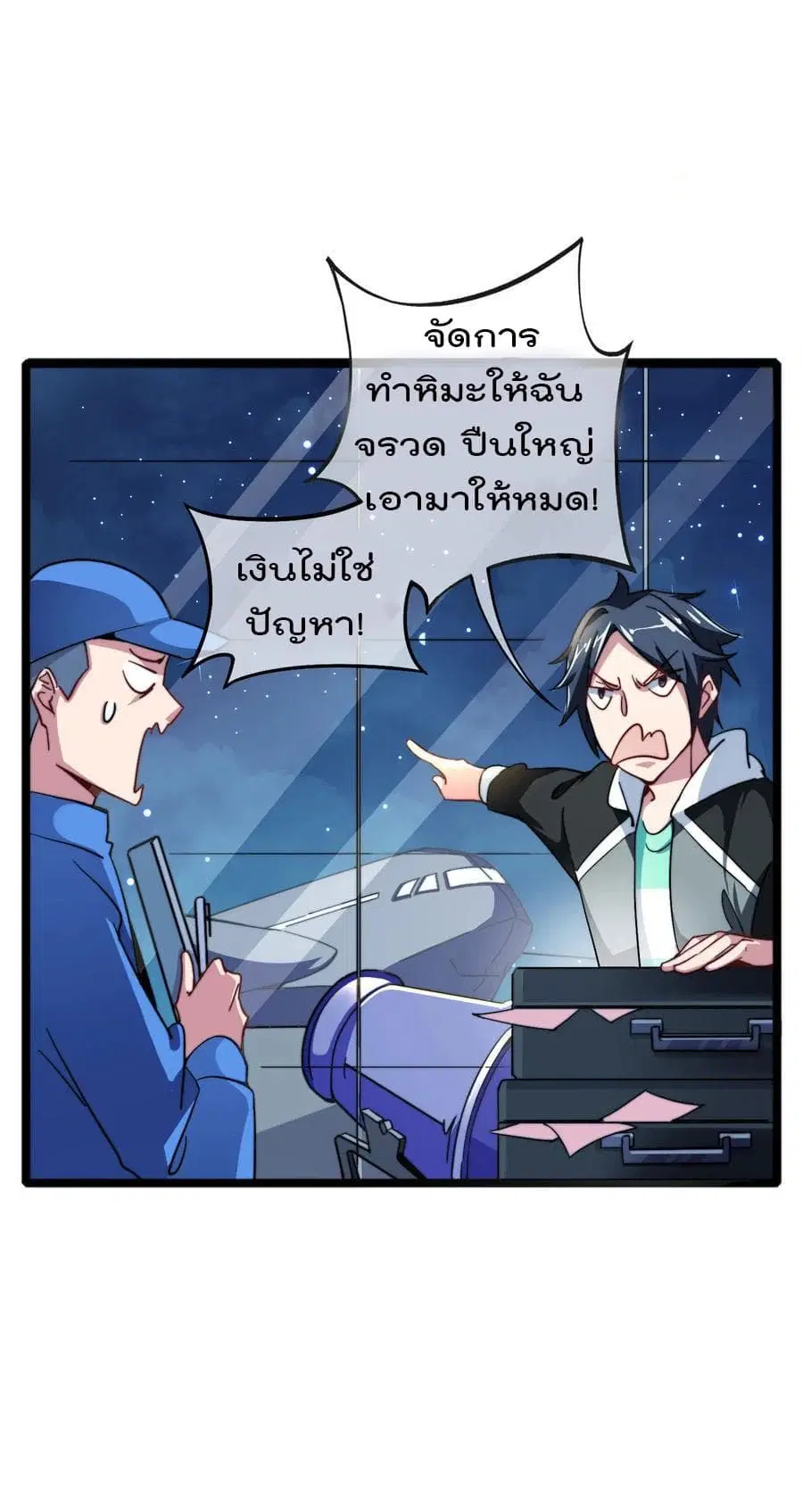 I am The Richest in The World ตอนที่ 37 หน้า 9