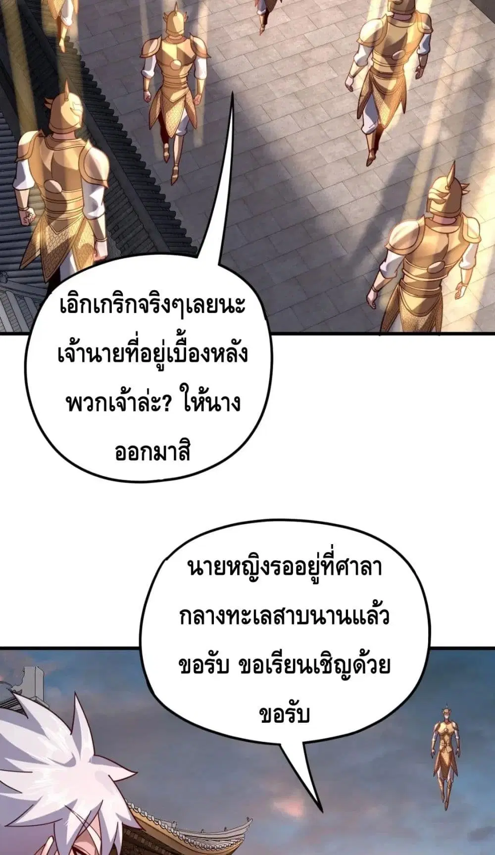 Villain is here ตอนที่ 111 หน้า 48