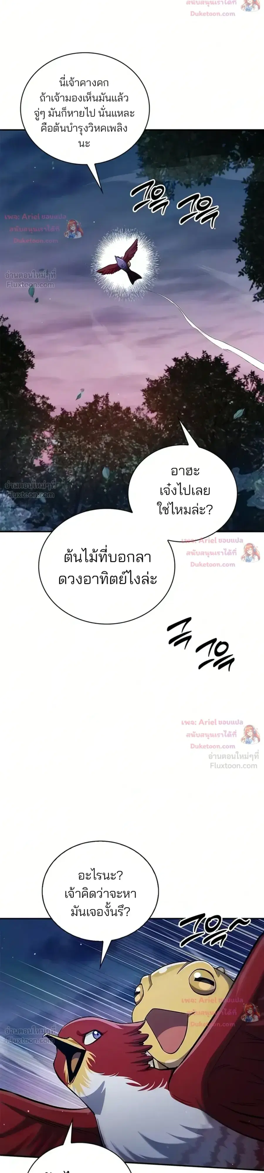 Heavenly Grand Archive’s Young Master ตอนที่ 177 หน้า 39