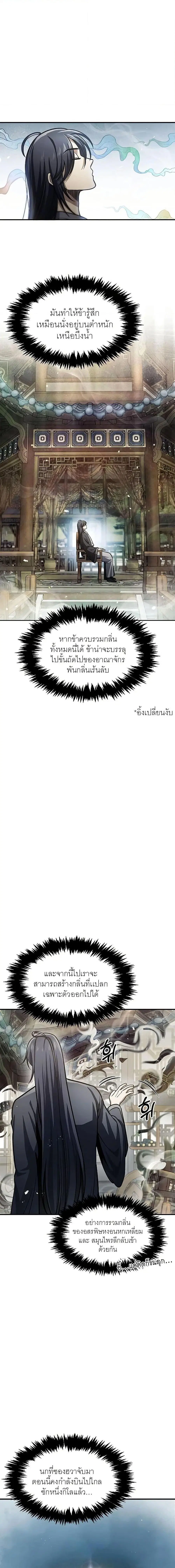 Heavenly Grand Archive’s Young Master ตอนที่ 50 หน้า 10