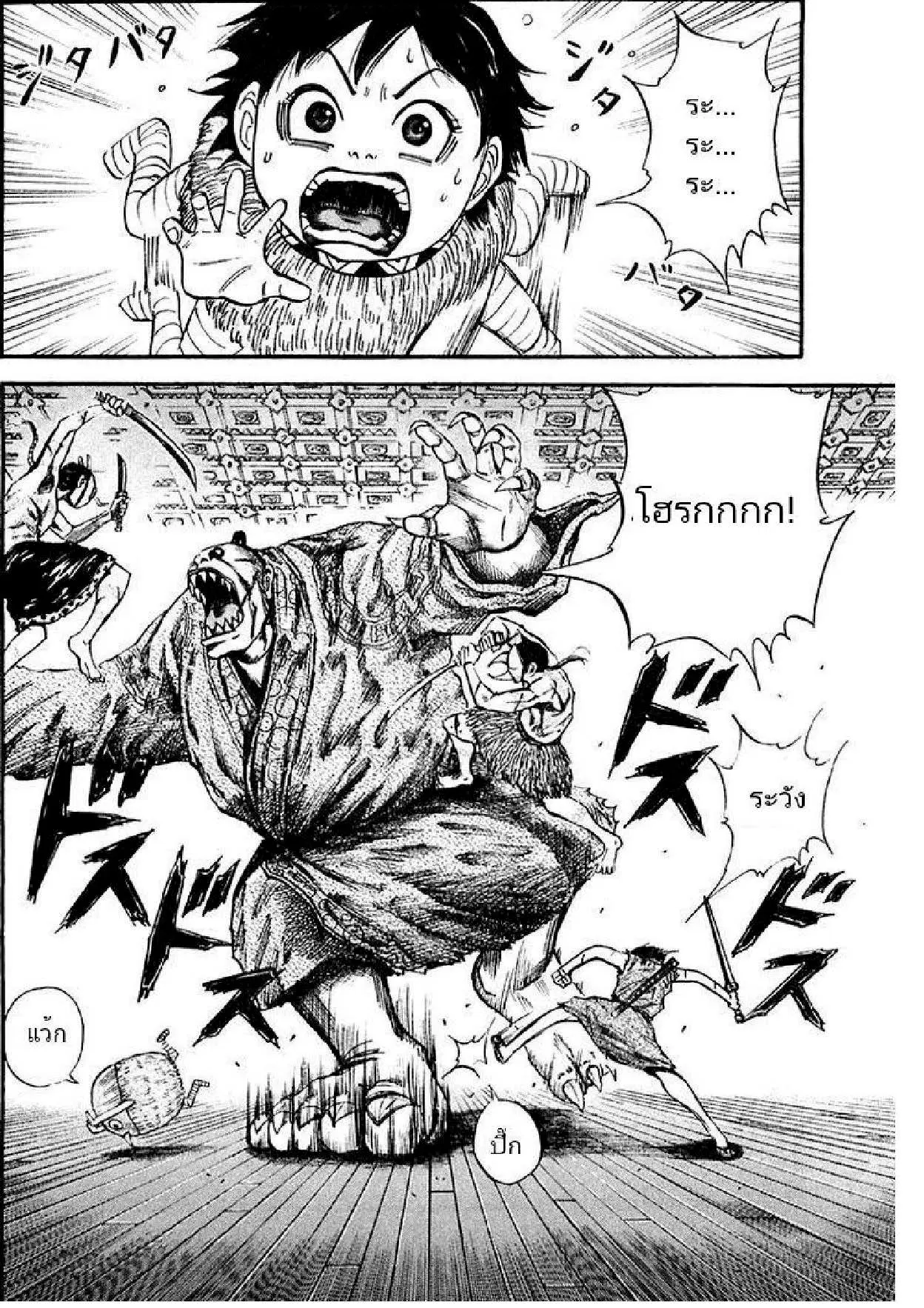 Kingdom ตอนที่ 41 หน้า 6