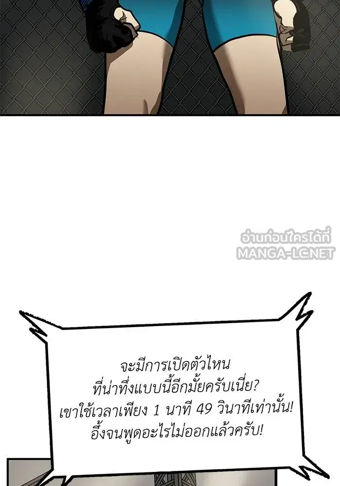 King of the Octagon ตอนที่ 16 หน้า 102