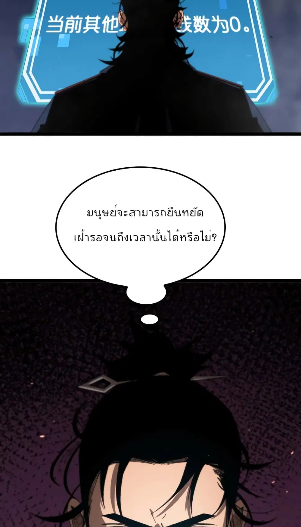 World’s Apocalypse Online ตอนที่ 88 หน้า 35