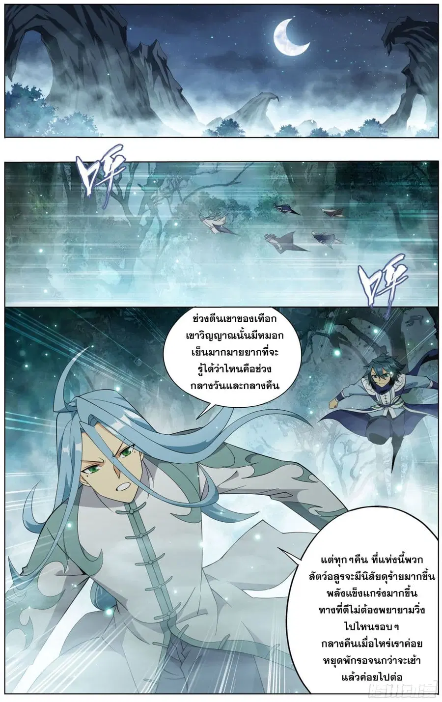 Doupo Cangqiong ตอนที่ 294 หน้า 9