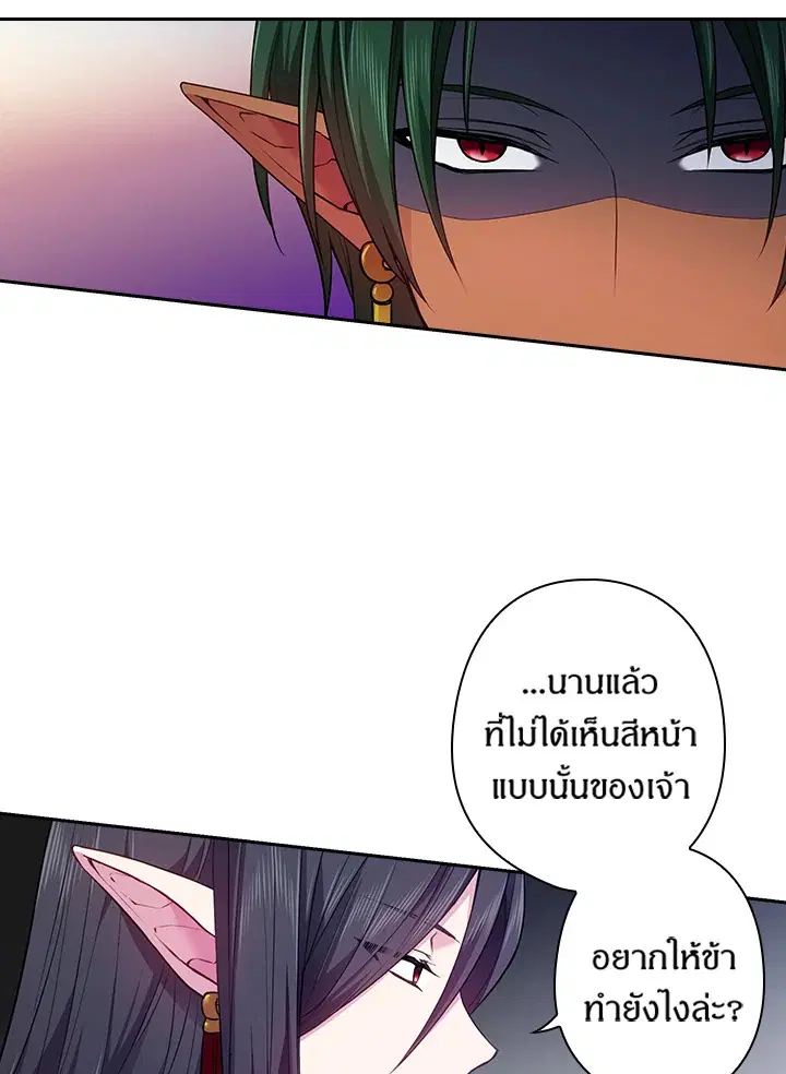 Satan’s Bride ตอนที่ 69 หน้า 45