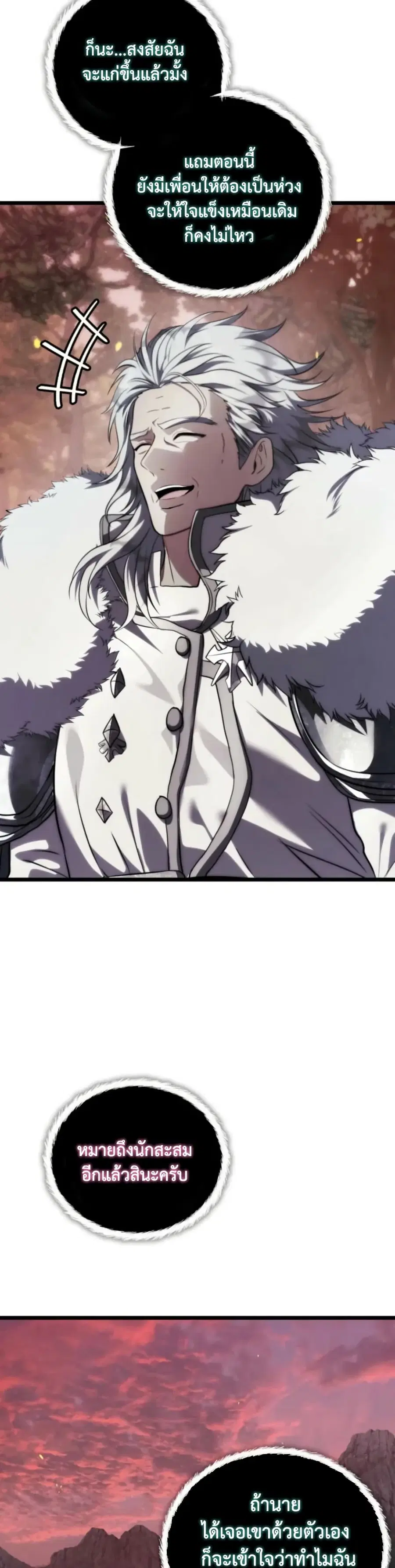 Ranker Who Lives A Second Time ตอนที่ 225 หน้า 43