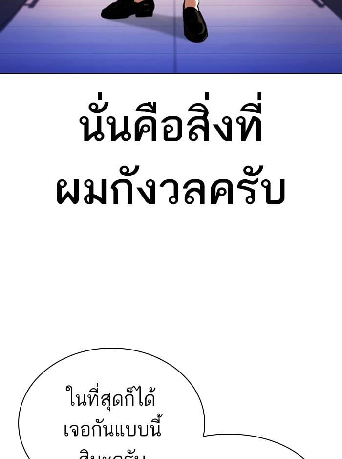 Lookism ตอนที่ 412 หน้า 155