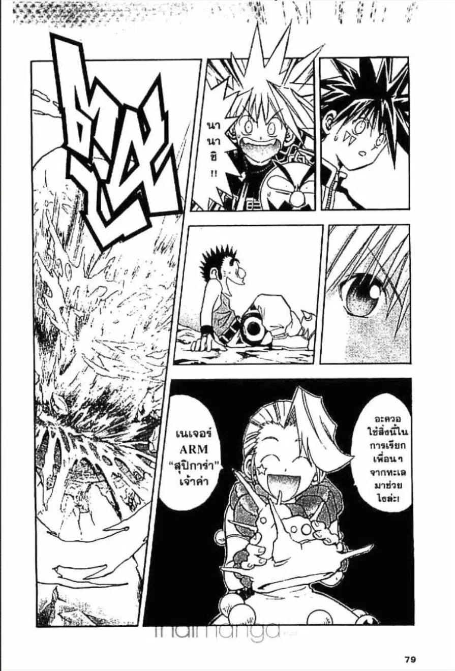 MÄR ตอนที่ 79 หน้า 9