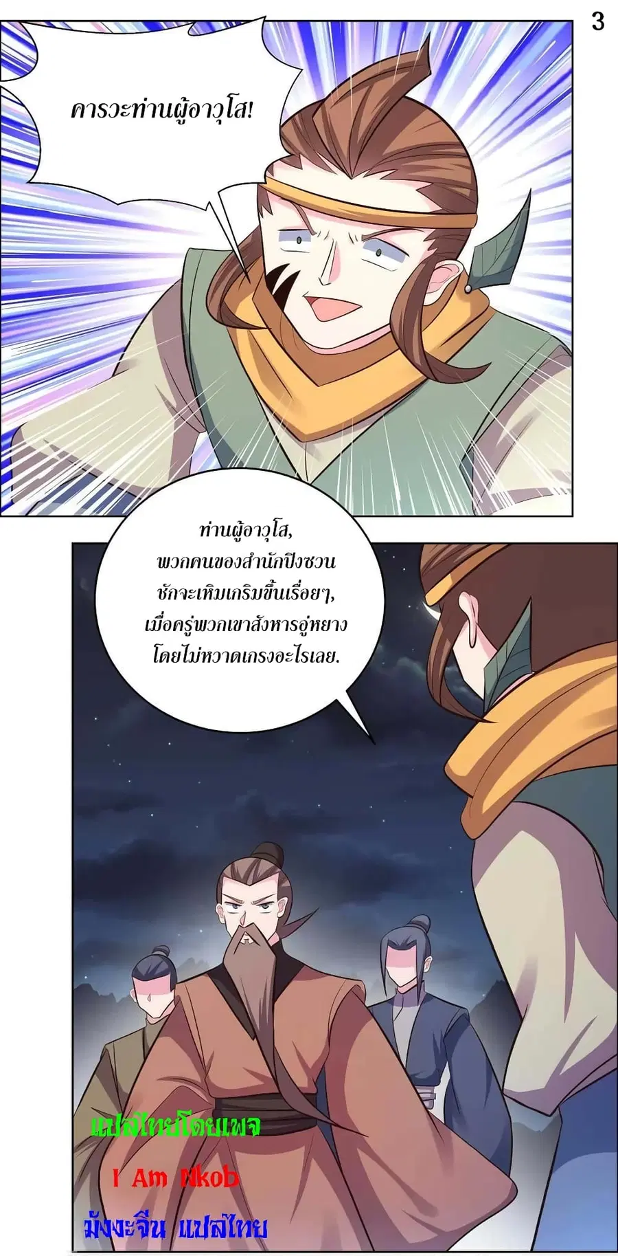 Above All Gods ตอนที่ 198 หน้า 5