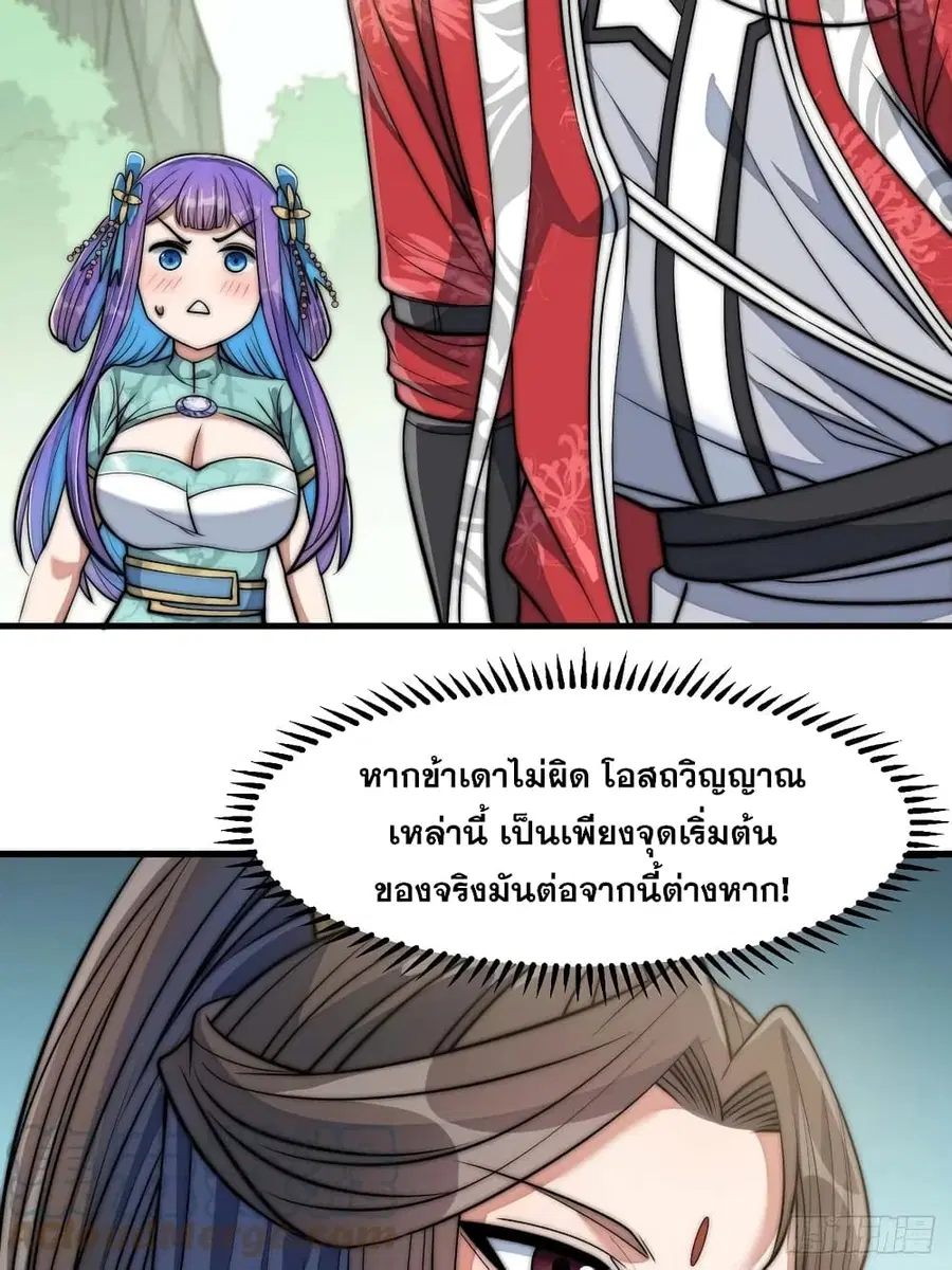 I’m Really Not the Son of Luck ตอนที่ 24 หน้า 66