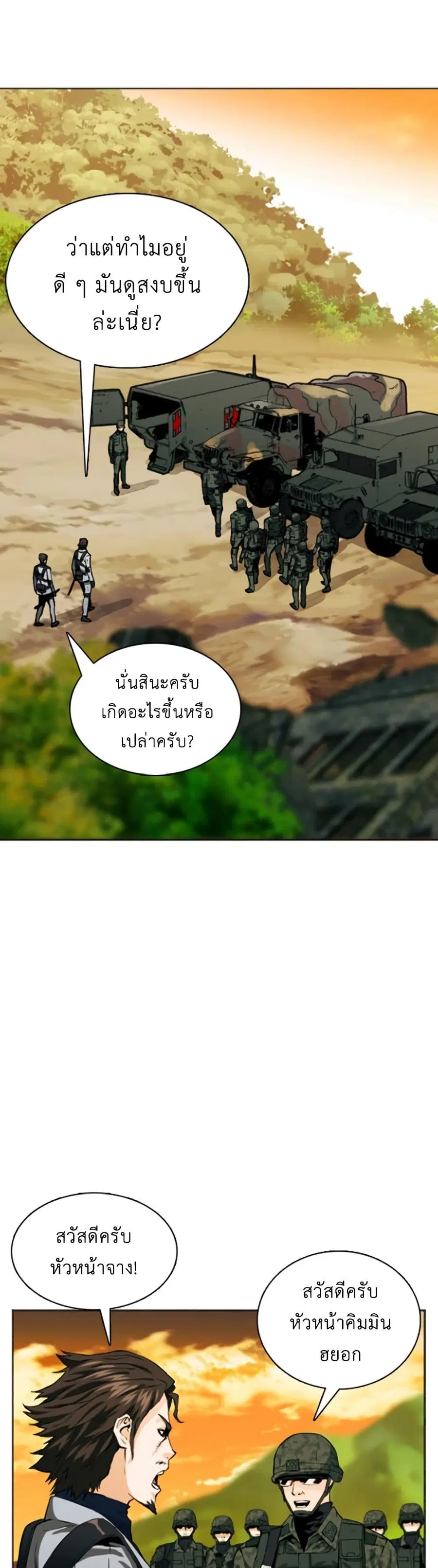 Seoul Station Druid ตอนที่ 10 หน้า 63