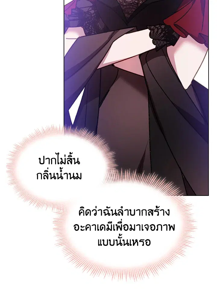 The Lady Needs a Break ตอนที่ 11 หน้า 32